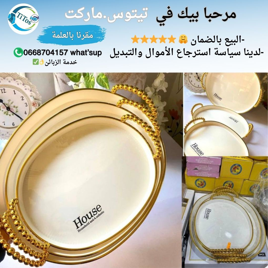 حزمة لبلاطو تقديم الحلويات 3في1 للمناسبات ⭐B - Image 1